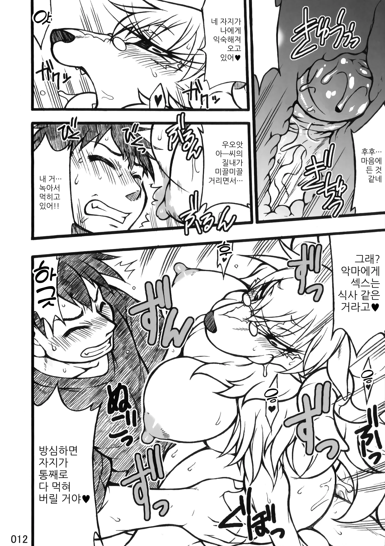 동거♥악마 page 8 full