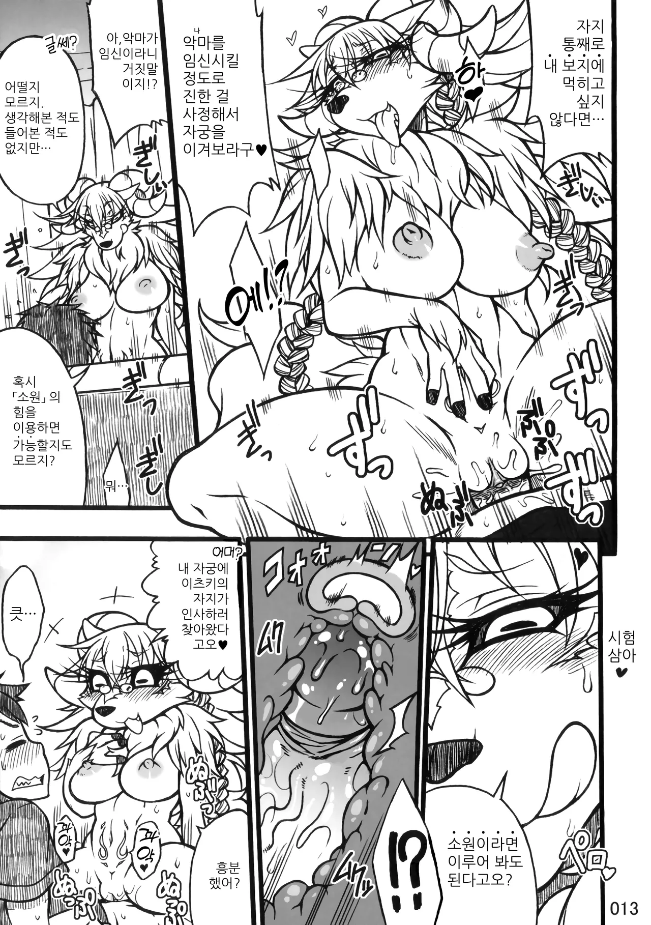 동거♥악마 page 9 full