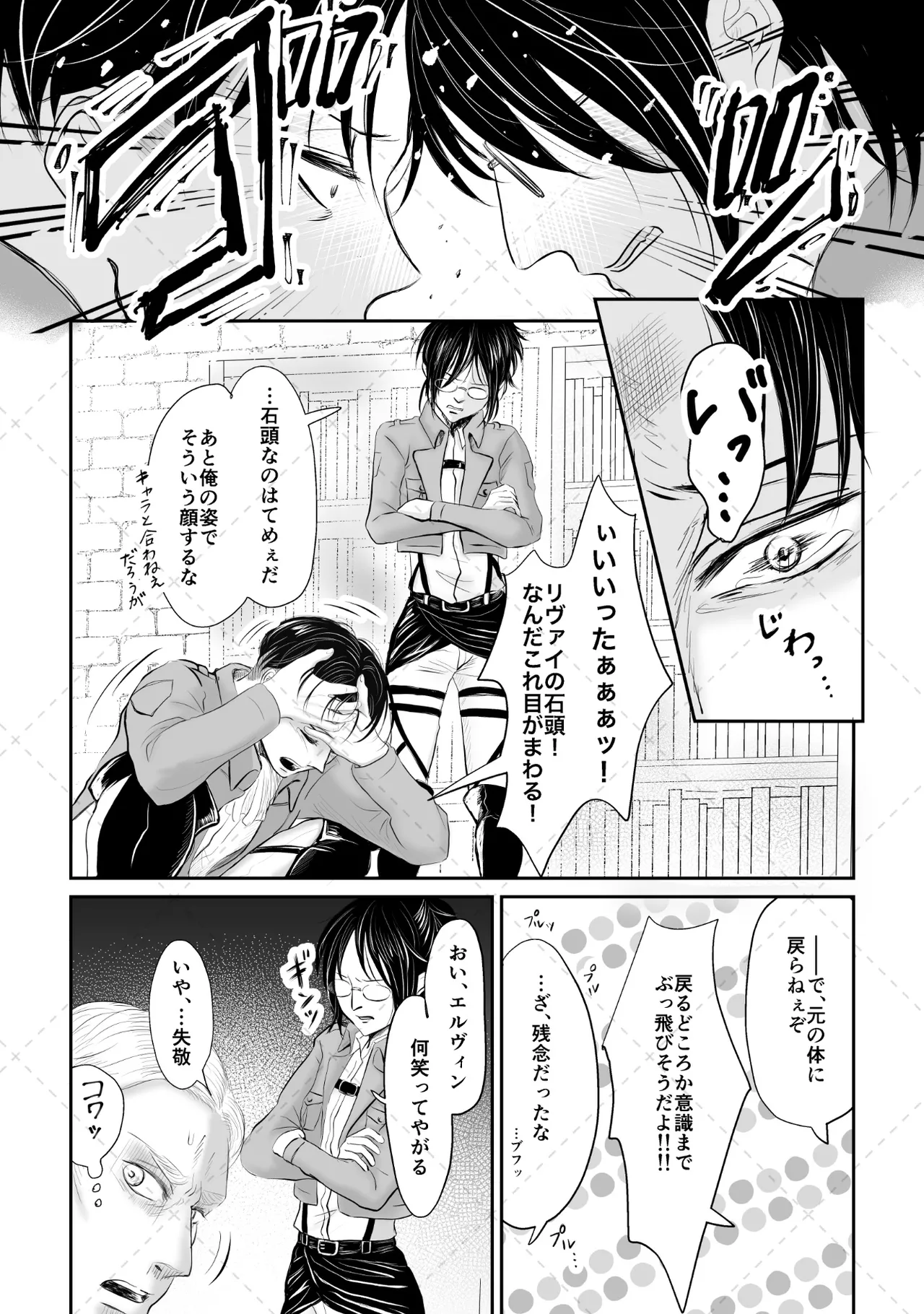 オレがメガネで メガネがオレで page 11 full