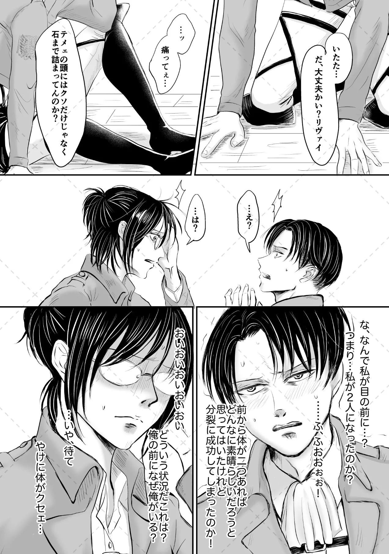 オレがメガネで メガネがオレで page 5 full