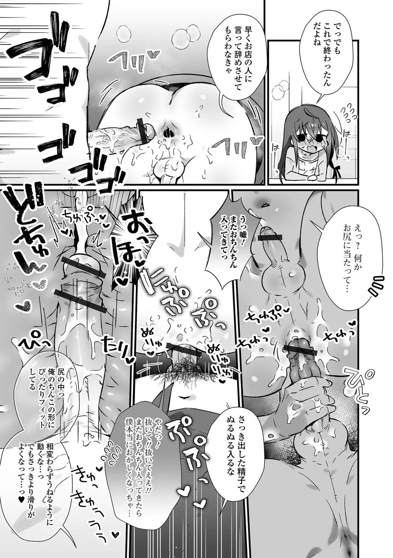 Gekkan Web Otoko no Ko-llection! S Vol. 103 page 11 full