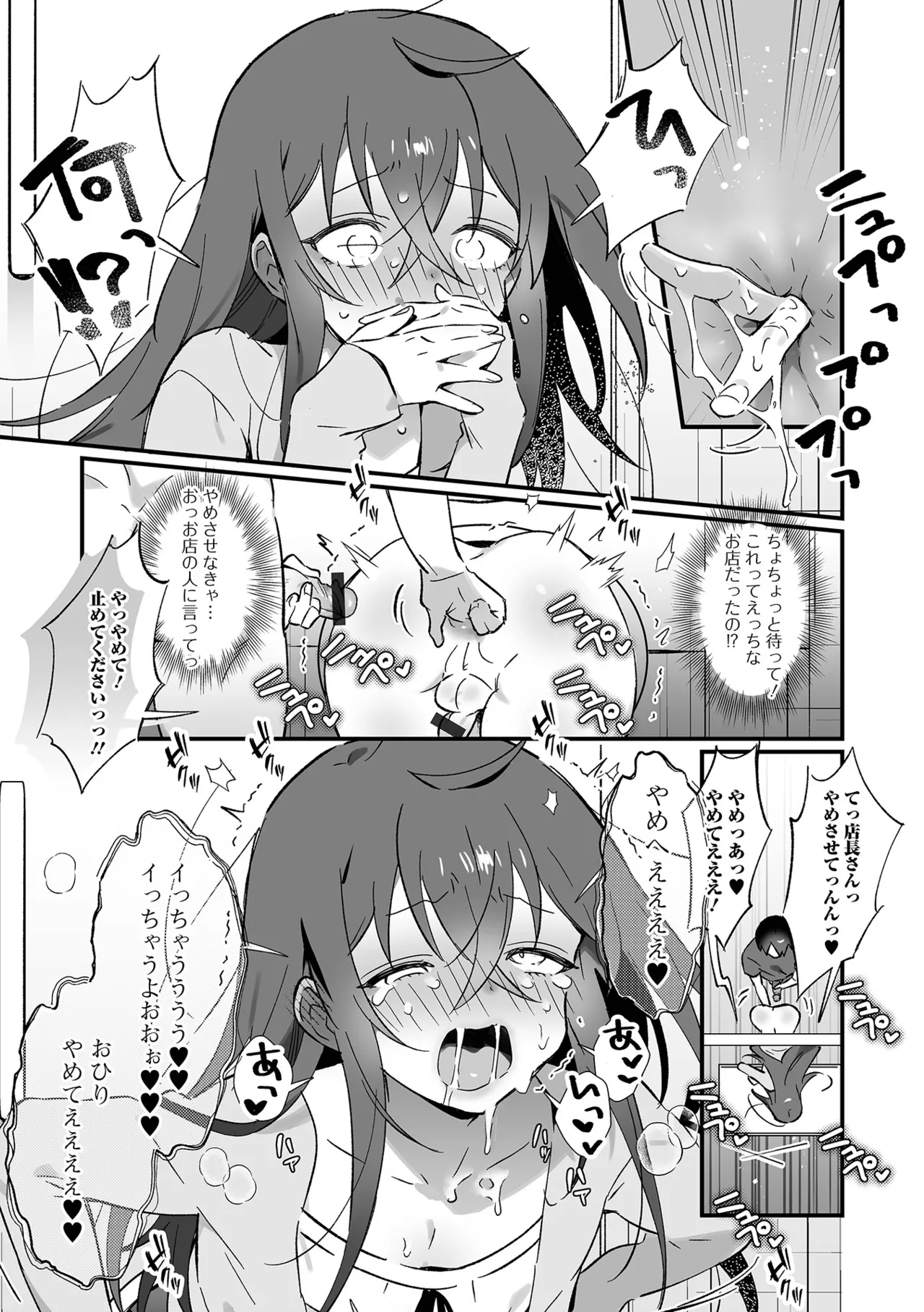Gekkan Web Otoko no Ko-llection! S Vol. 103 page 7 full
