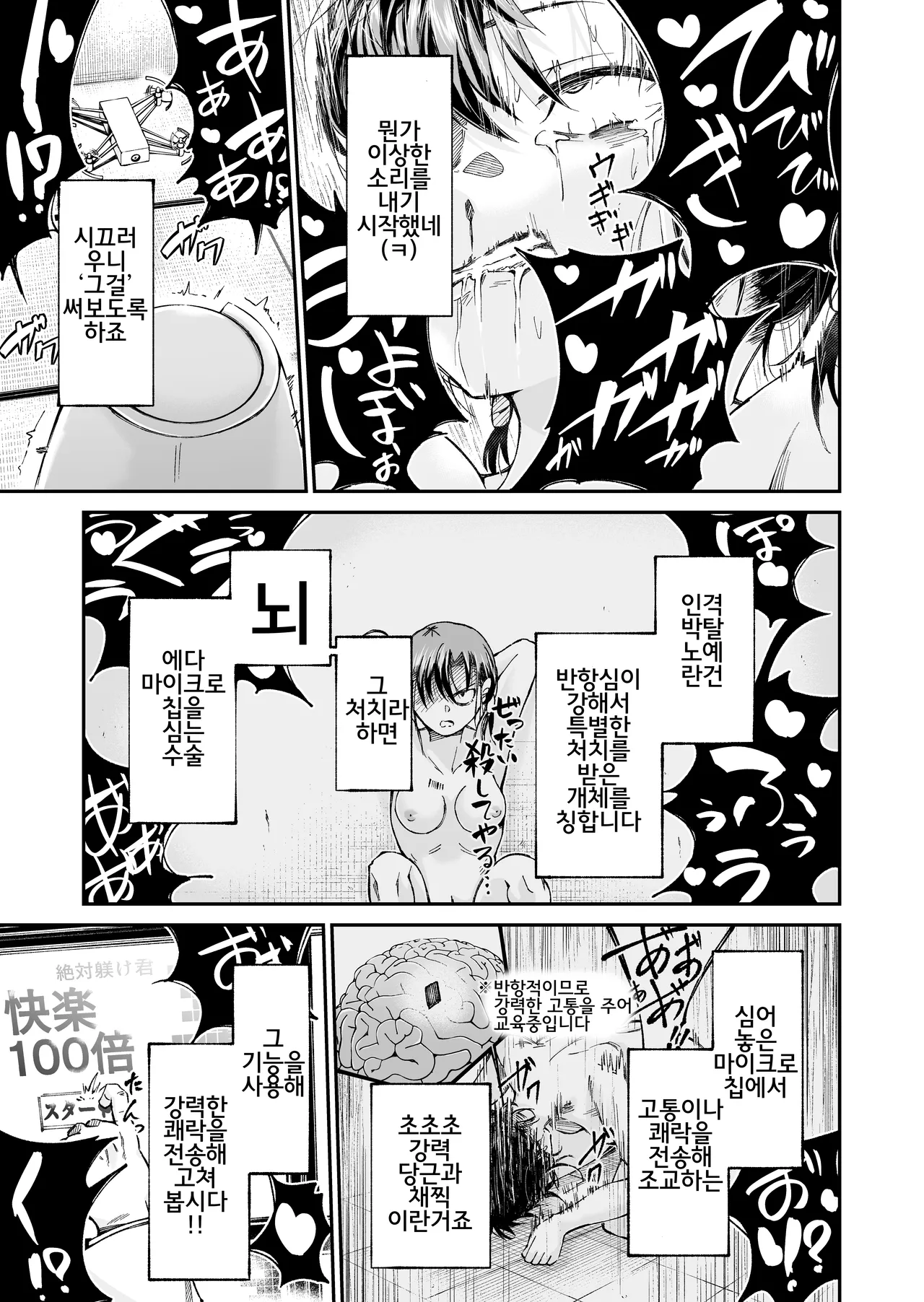 Jinken Hakai Koujou ~Shucchou Shuuri Service~ | 인권 파괴 공장 ~출장 수리 서비스~ page 11 full