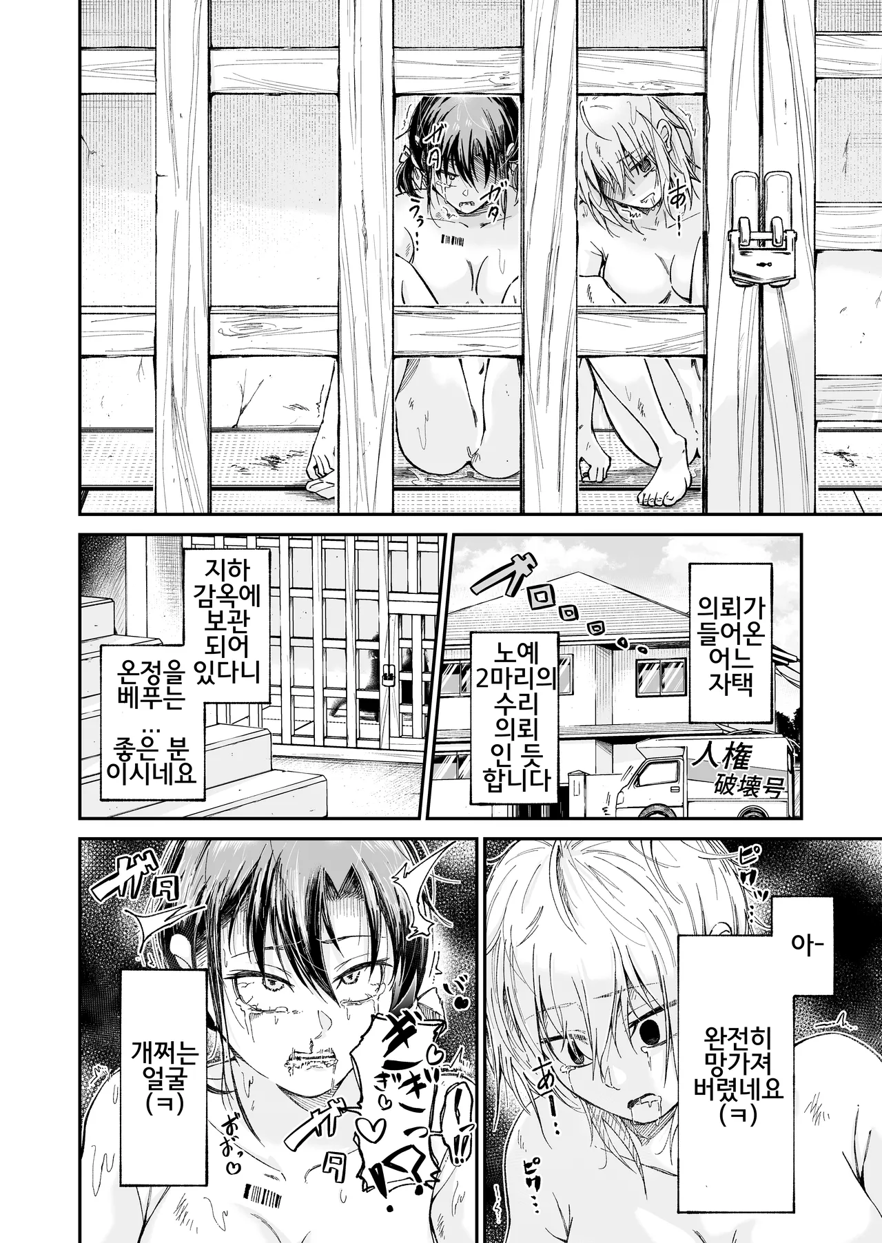 Jinken Hakai Koujou ~Shucchou Shuuri Service~ | 인권 파괴 공장 ~출장 수리 서비스~ page 4 full