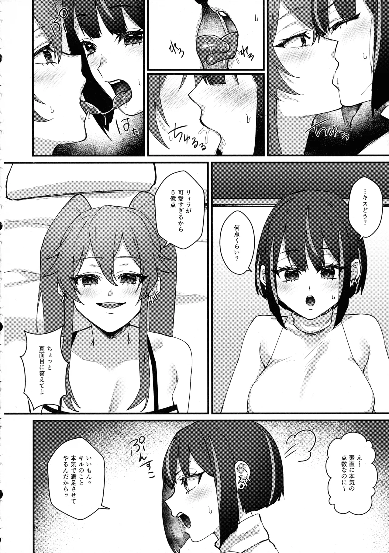Kiss Relax page 12 full