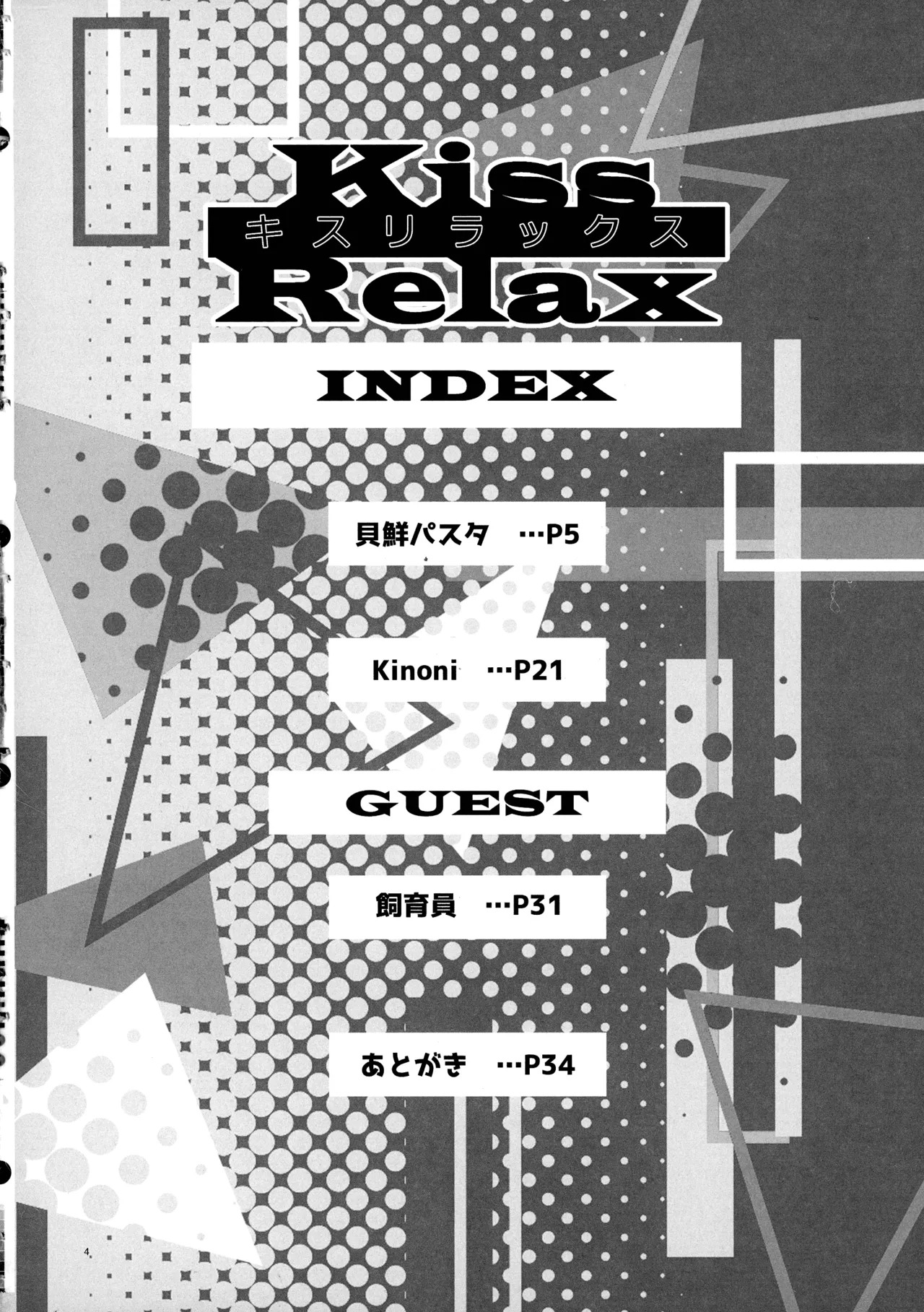 Kiss Relax page 4 full