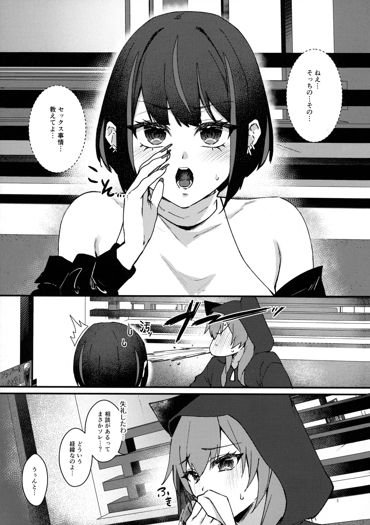 Kiss Relax page 5 full
