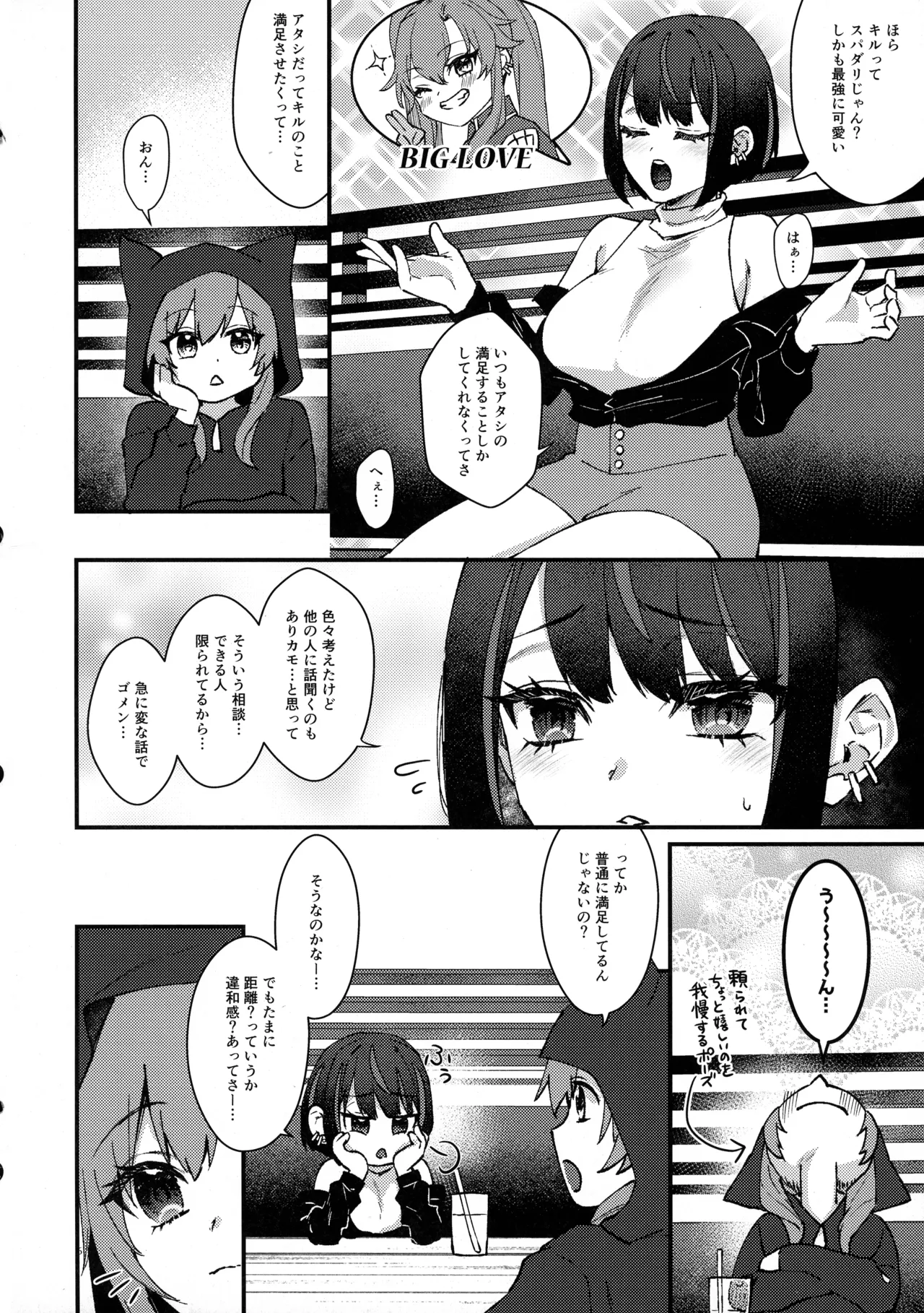 Kiss Relax page 6 full