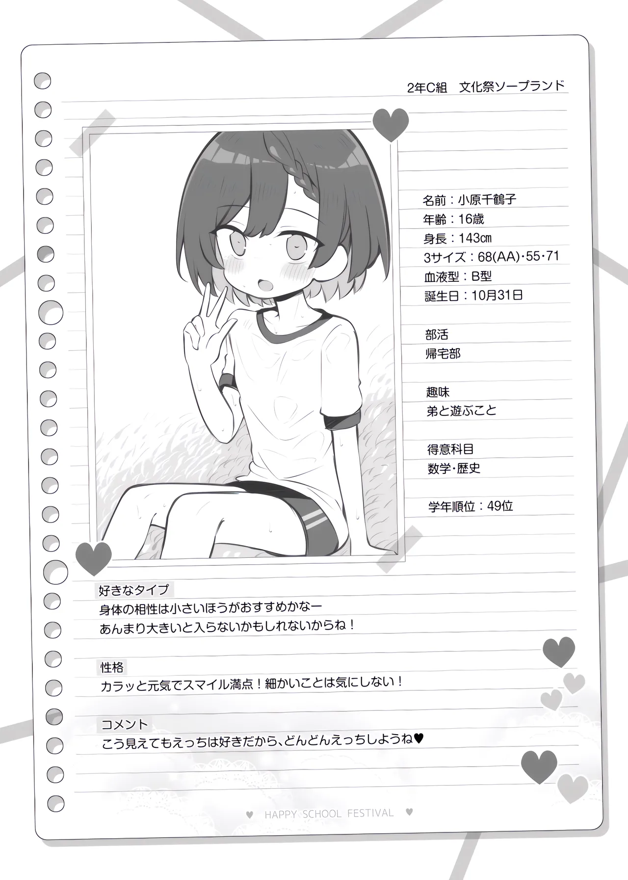 Bunkasai Soapland ~Ohara Chizuko~ page 9 full