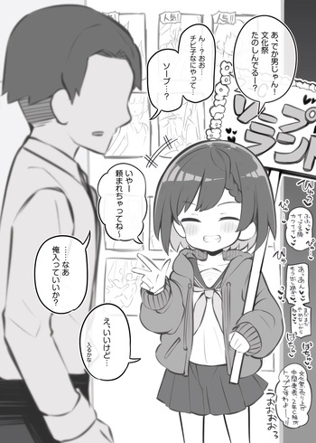 [Matsuriuta] Bunkasai Soapland ~Ohara Chizuko~ cover