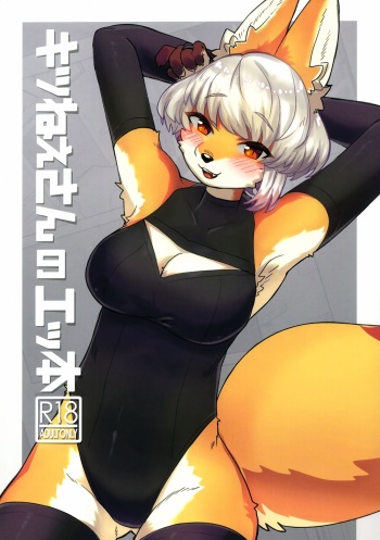 (Kemoket 14) [Teoruya-san (Teol)] Kitsu Nee-san no Ehhon cover