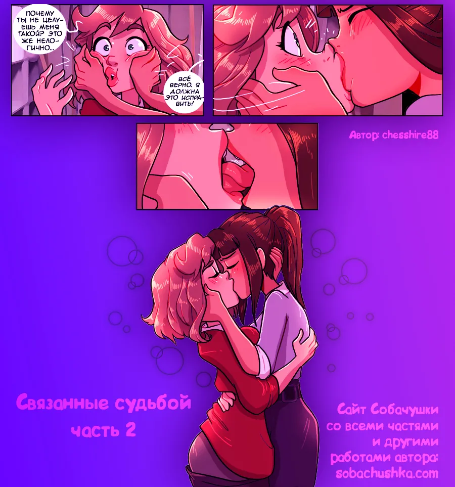Связанные судьбой - часть 2 page 1 full