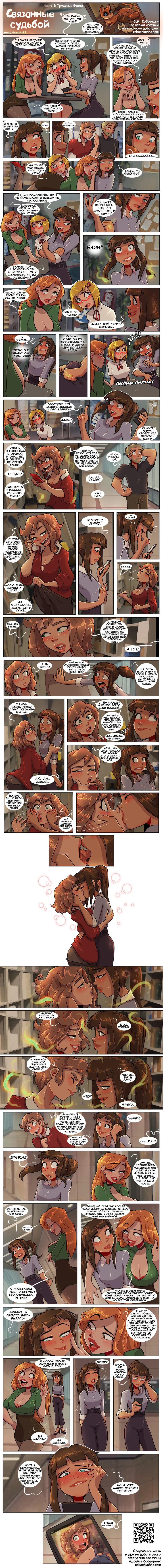 Связанные судьбой - часть 2 page 2 full