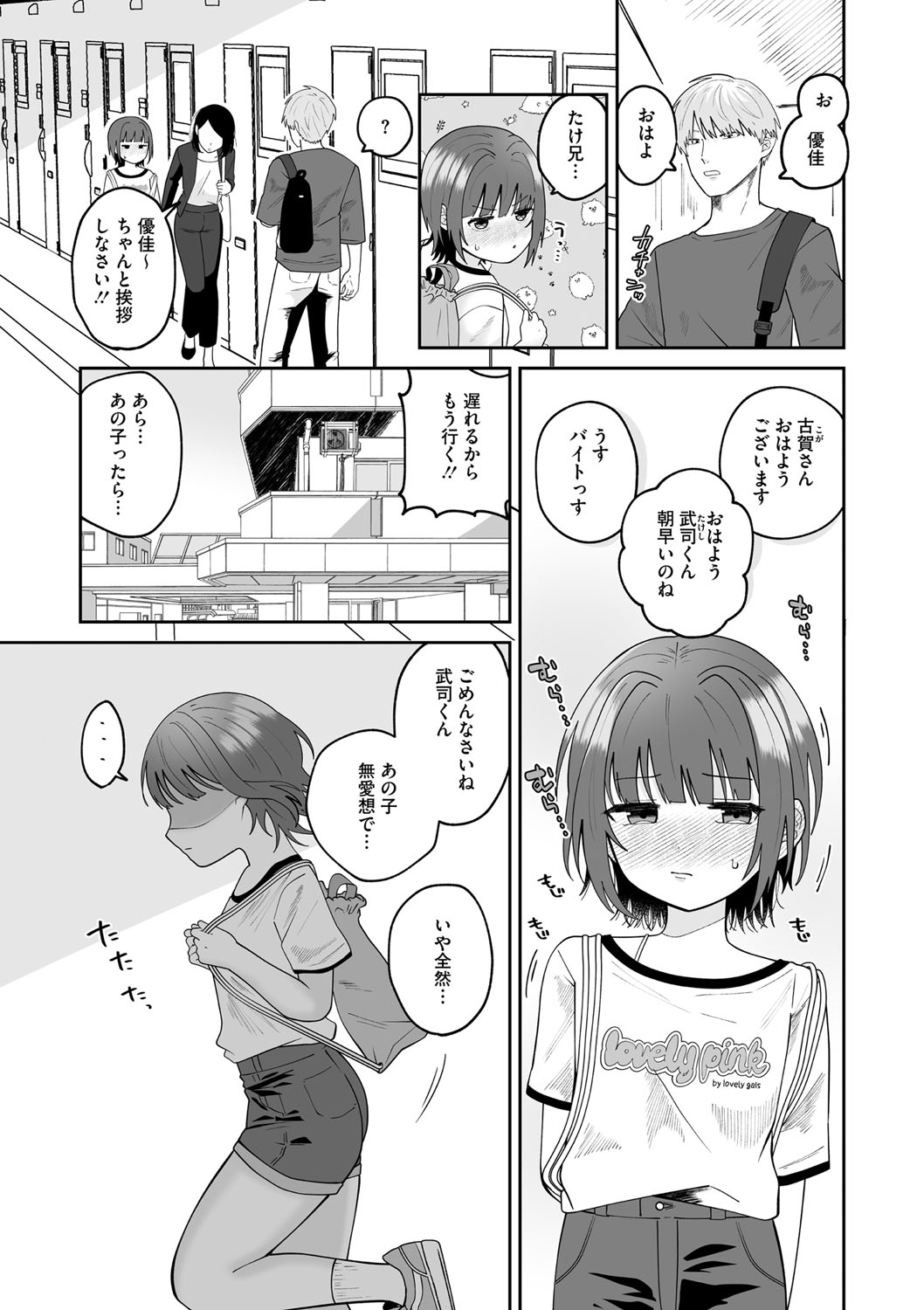 Little Girl Strike Vol. 33 page 11 full