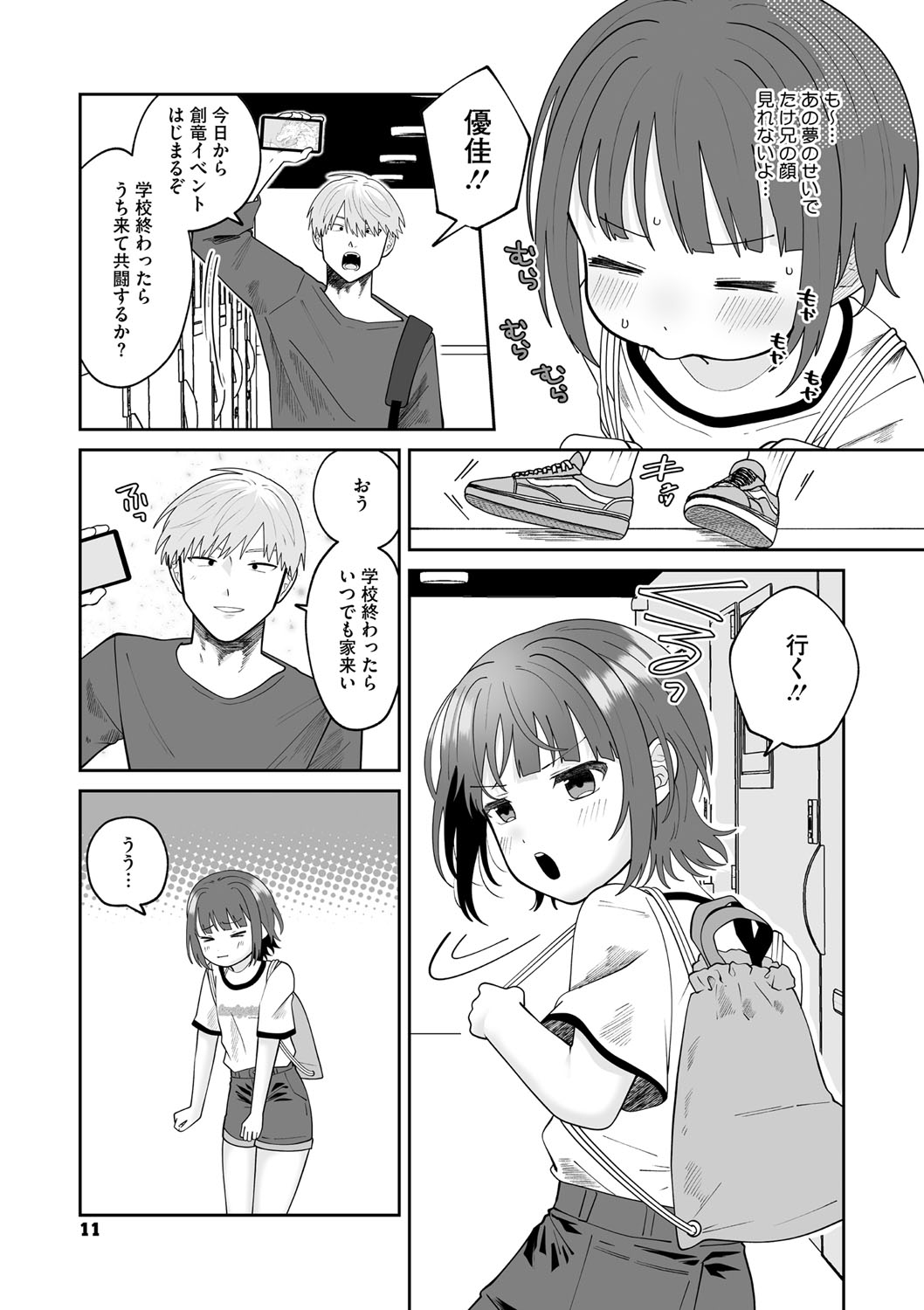 Little Girl Strike Vol. 33 page 12 full