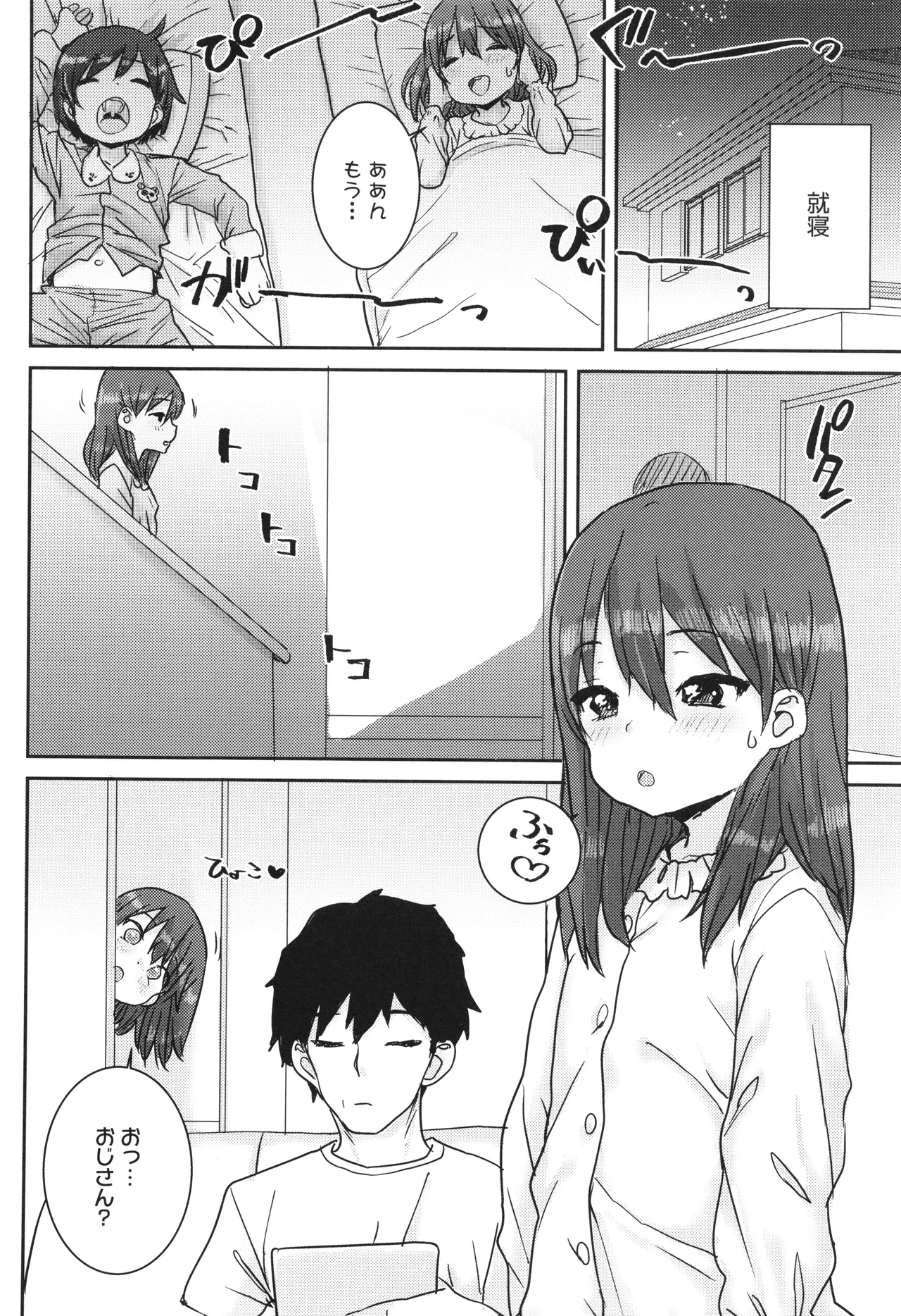 Ui Ui Hatsuiku page 11 full