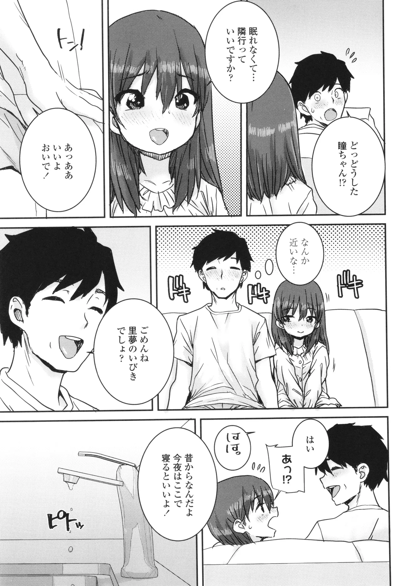 Ui Ui Hatsuiku page 12 full