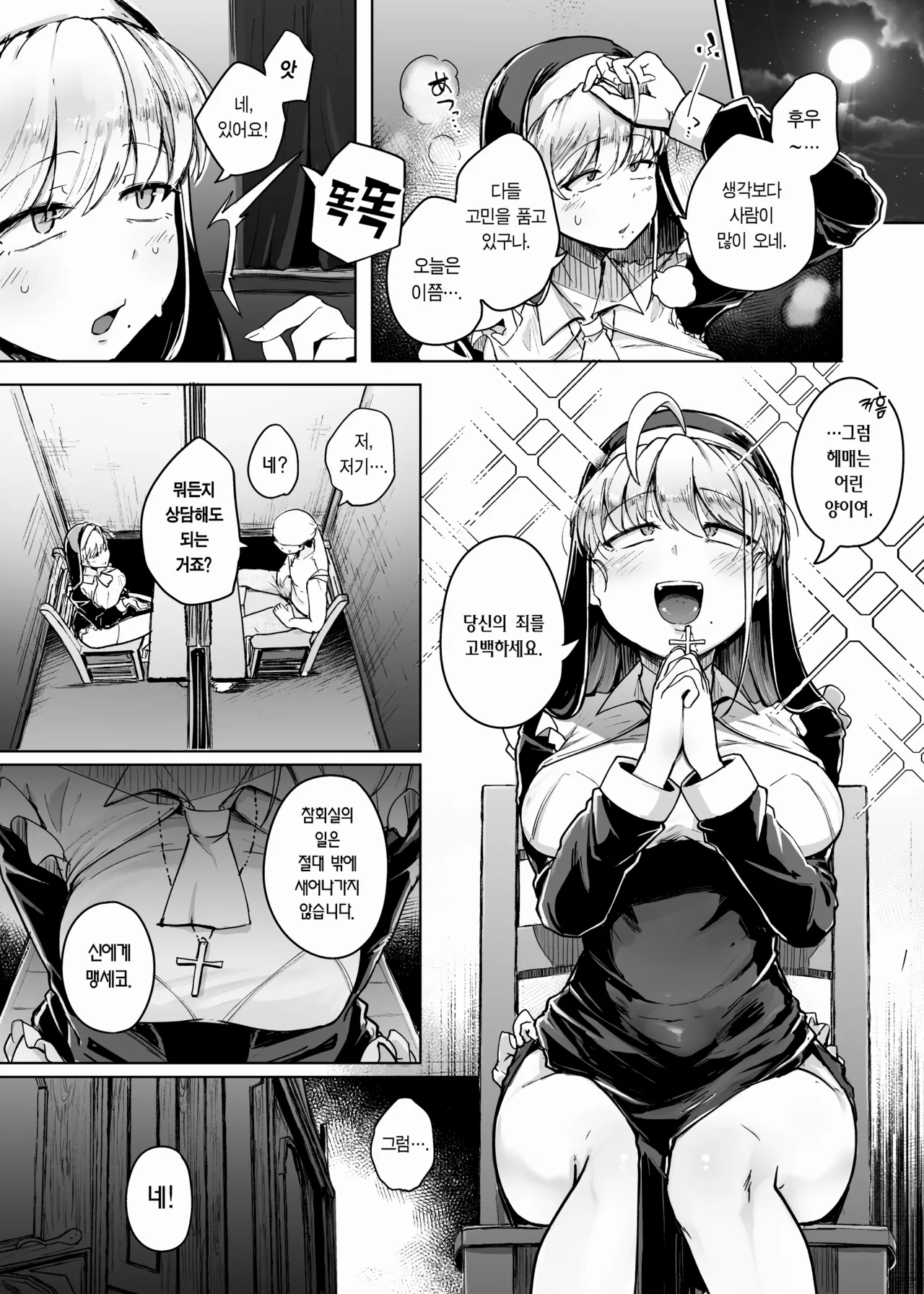 Zange Ana  | 참회구멍 page 10 full