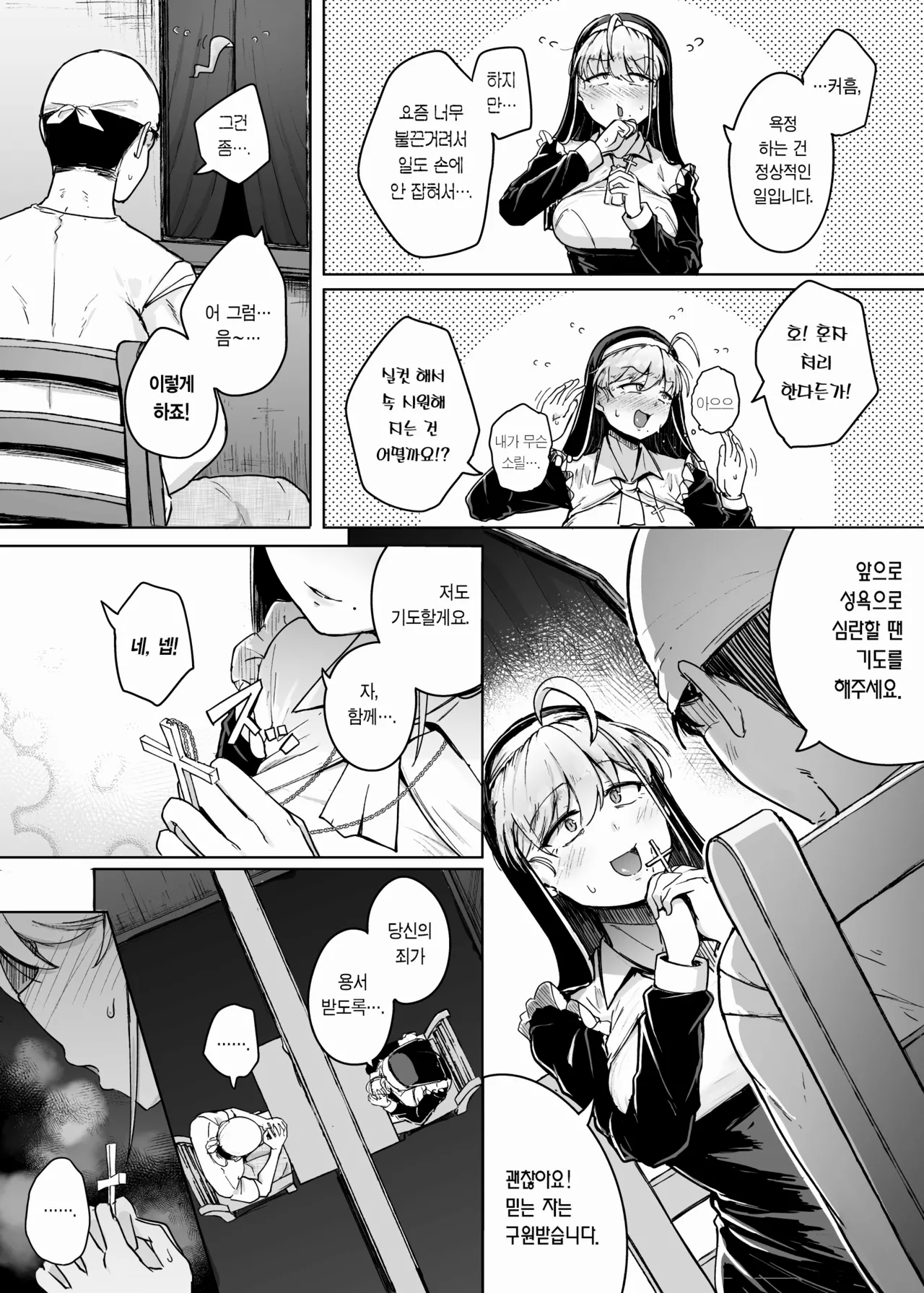 Zange Ana  | 참회구멍 page 12 full