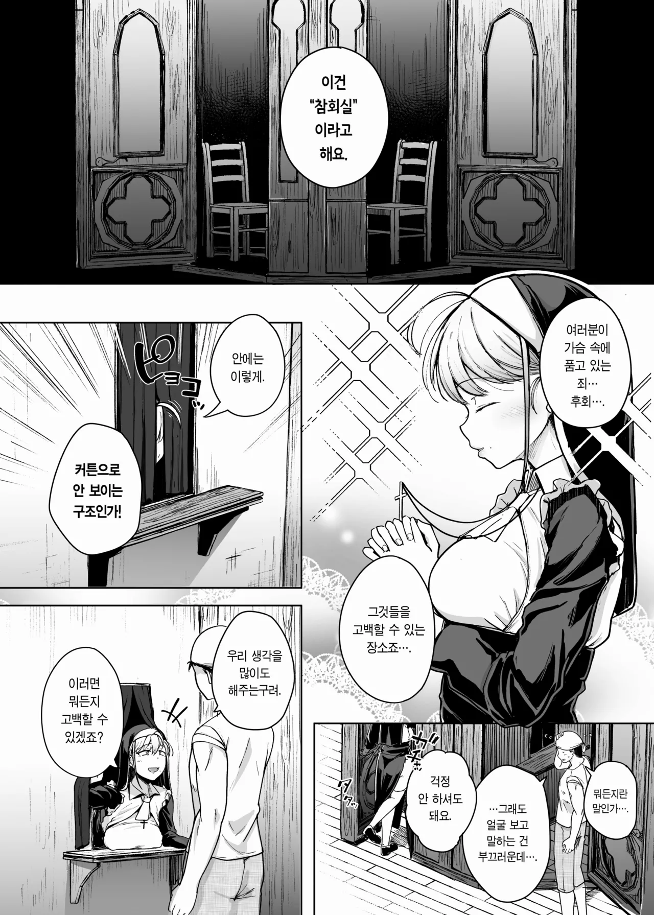 Zange Ana  | 참회구멍 page 4 full