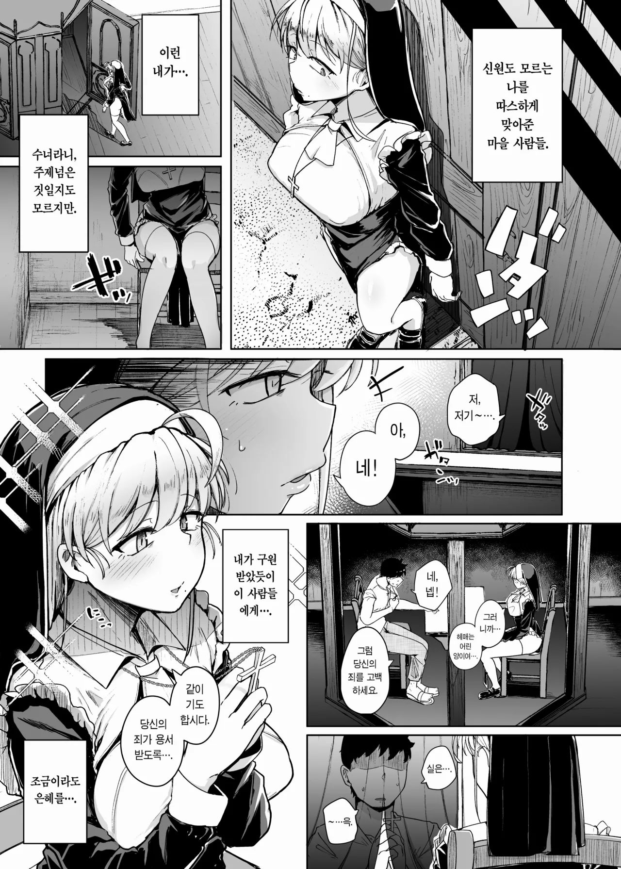 Zange Ana  | 참회구멍 page 9 full