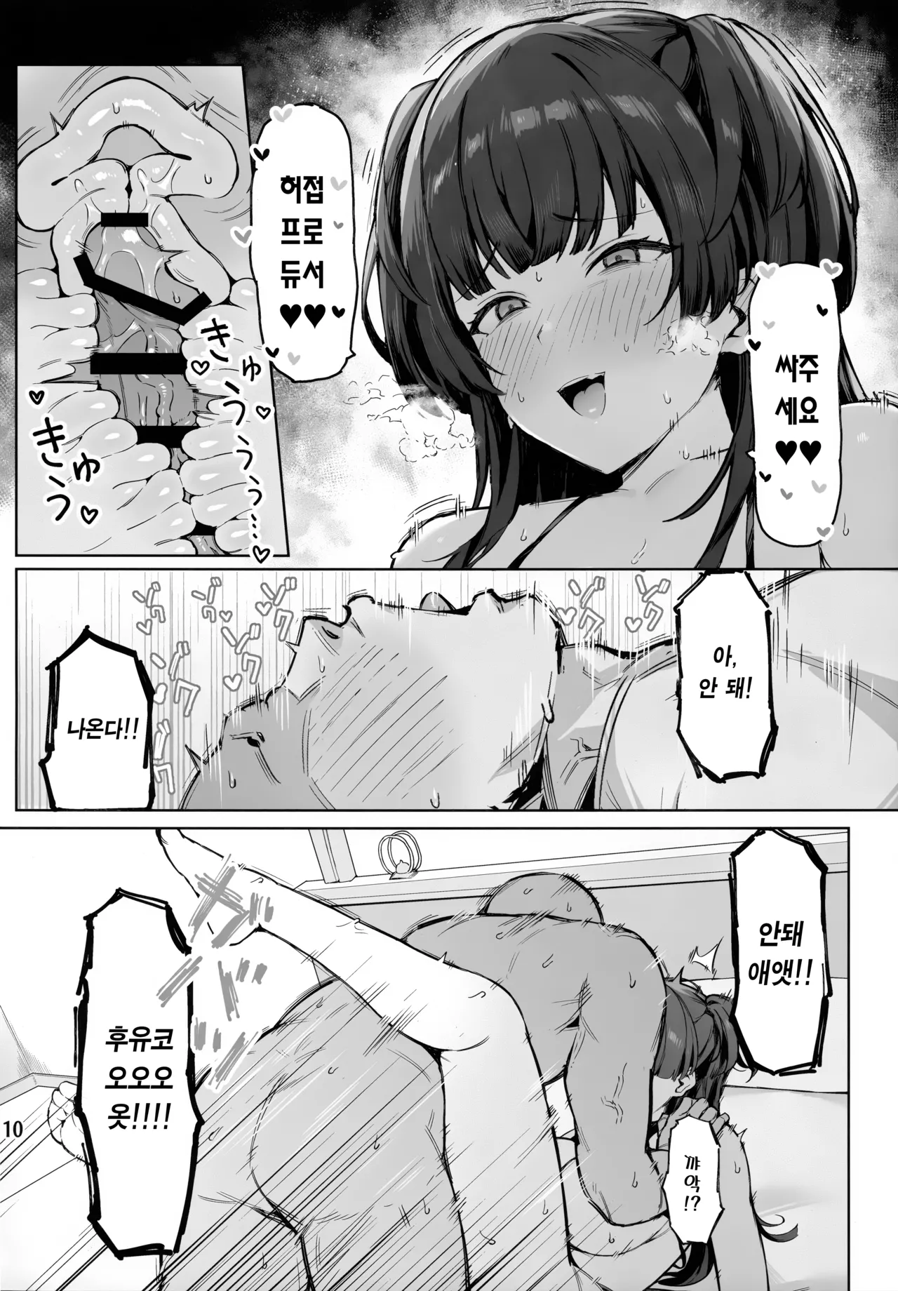 Ai ga Omome no 283 Idol Fuyuko Hen | 사랑이 무거운 283아이돌 후유코편 page 11 full