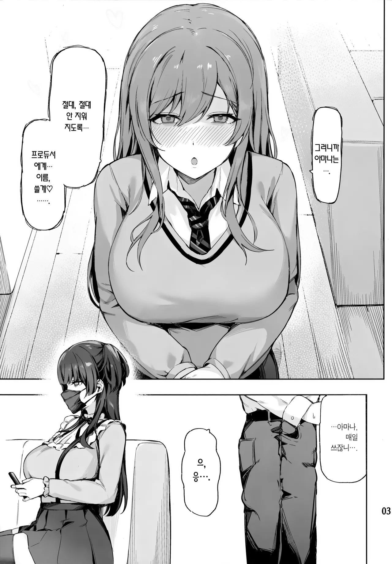 Ai ga Omome no 283 Idol Fuyuko Hen | 사랑이 무거운 283아이돌 후유코편 page 4 full