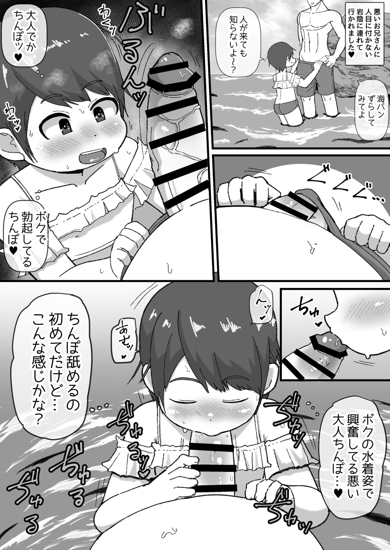Onna Mizugi Challenge Shitara Mesuiki  Shitemashita page 5 full