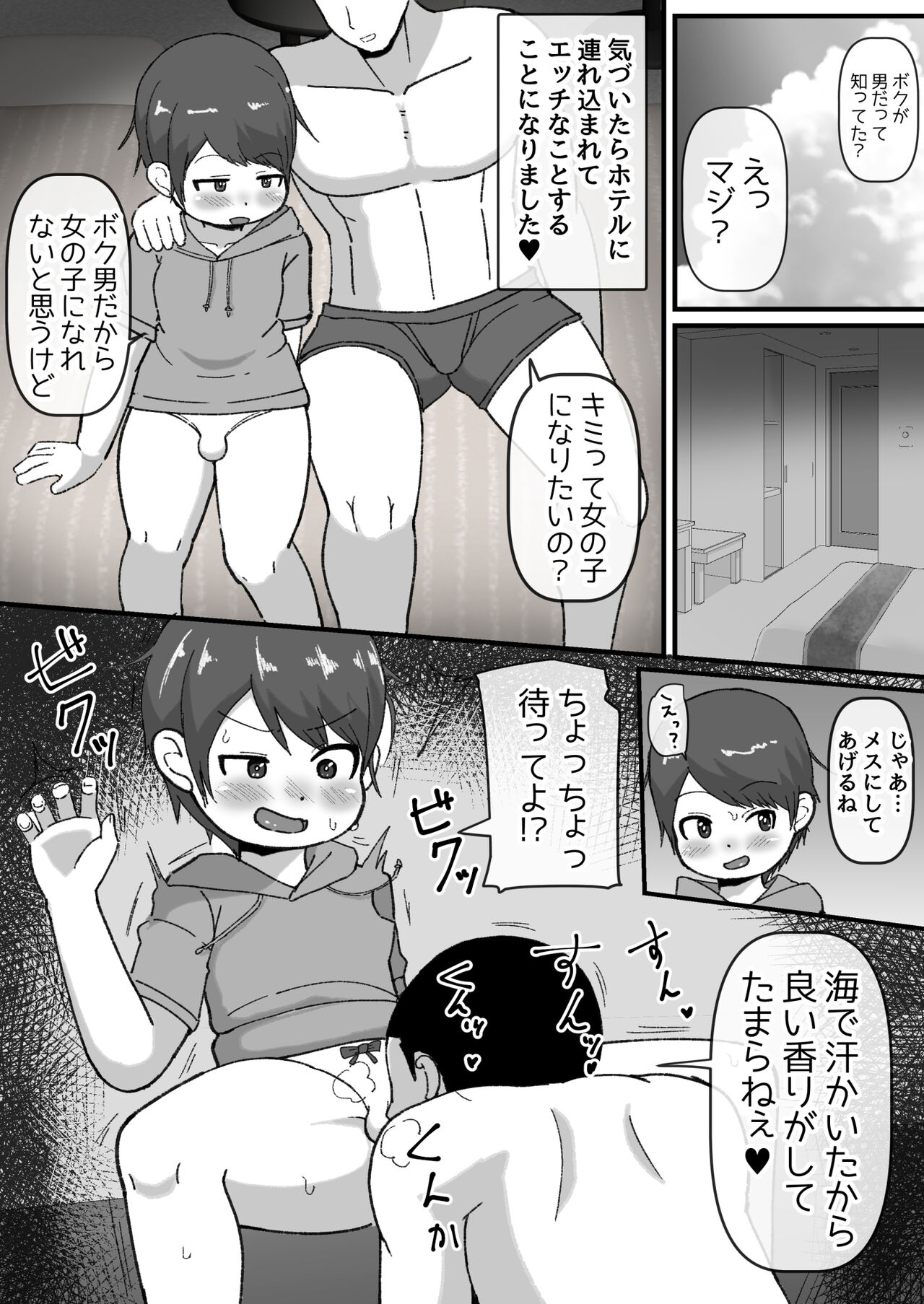Onna Mizugi Challenge Shitara Mesuiki  Shitemashita page 8 full