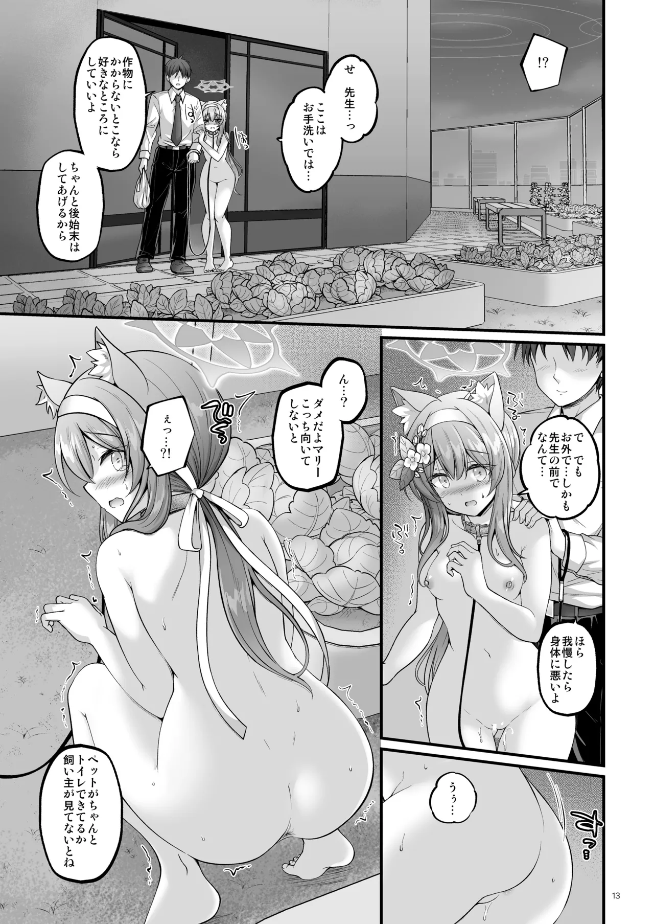 Osanpo Mari page 12 full