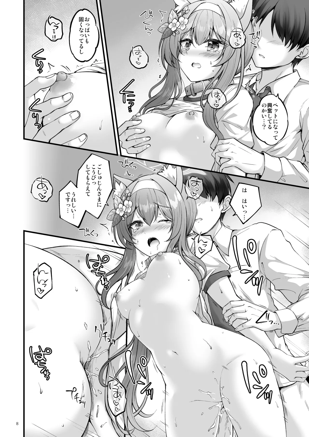 Osanpo Mari page 7 full