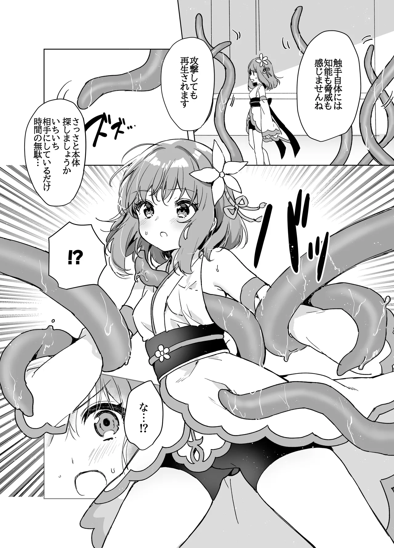 Mahou Shoujo VS Mugen Shokushu page 11 full