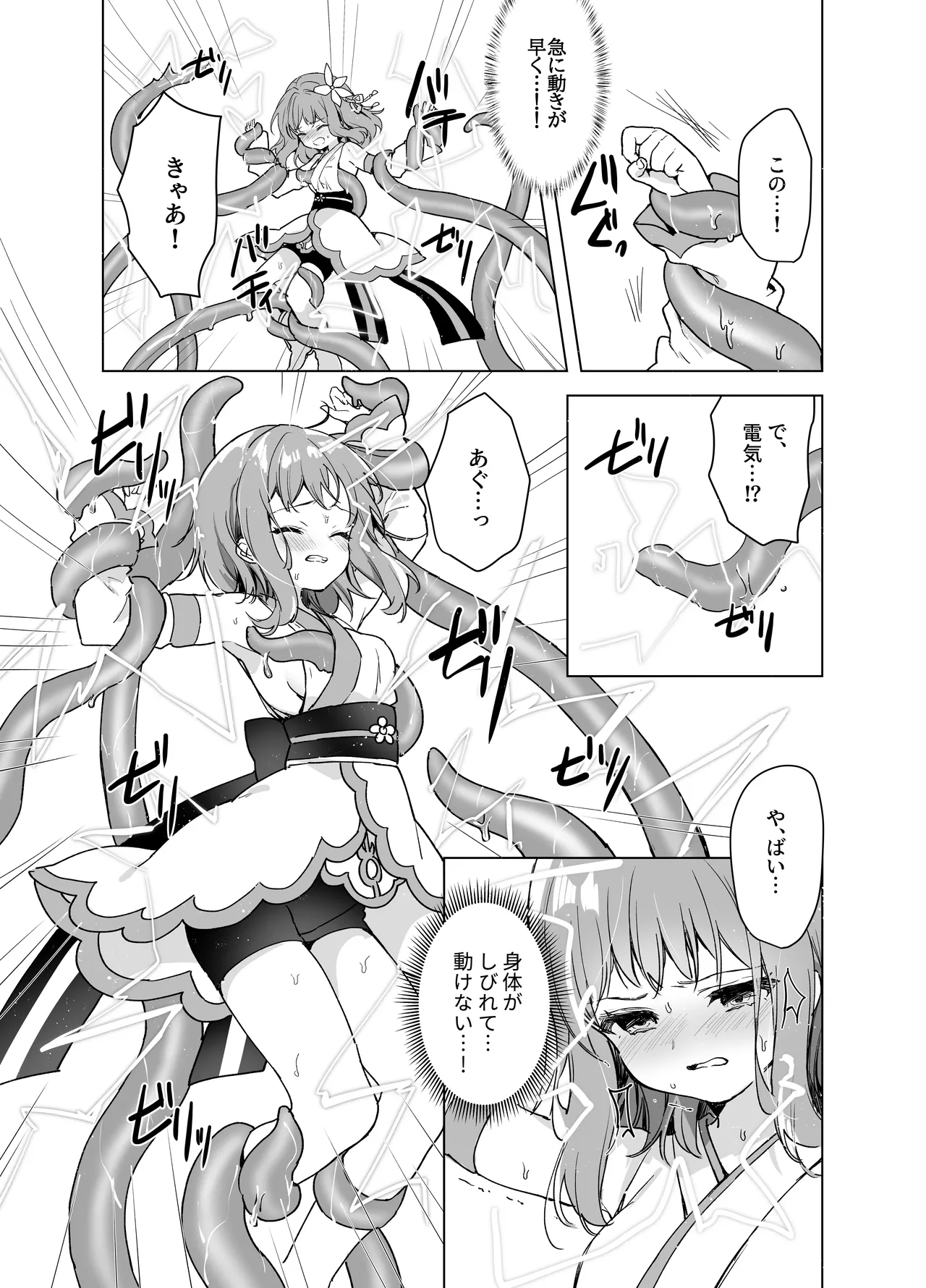 Mahou Shoujo VS Mugen Shokushu page 12 full