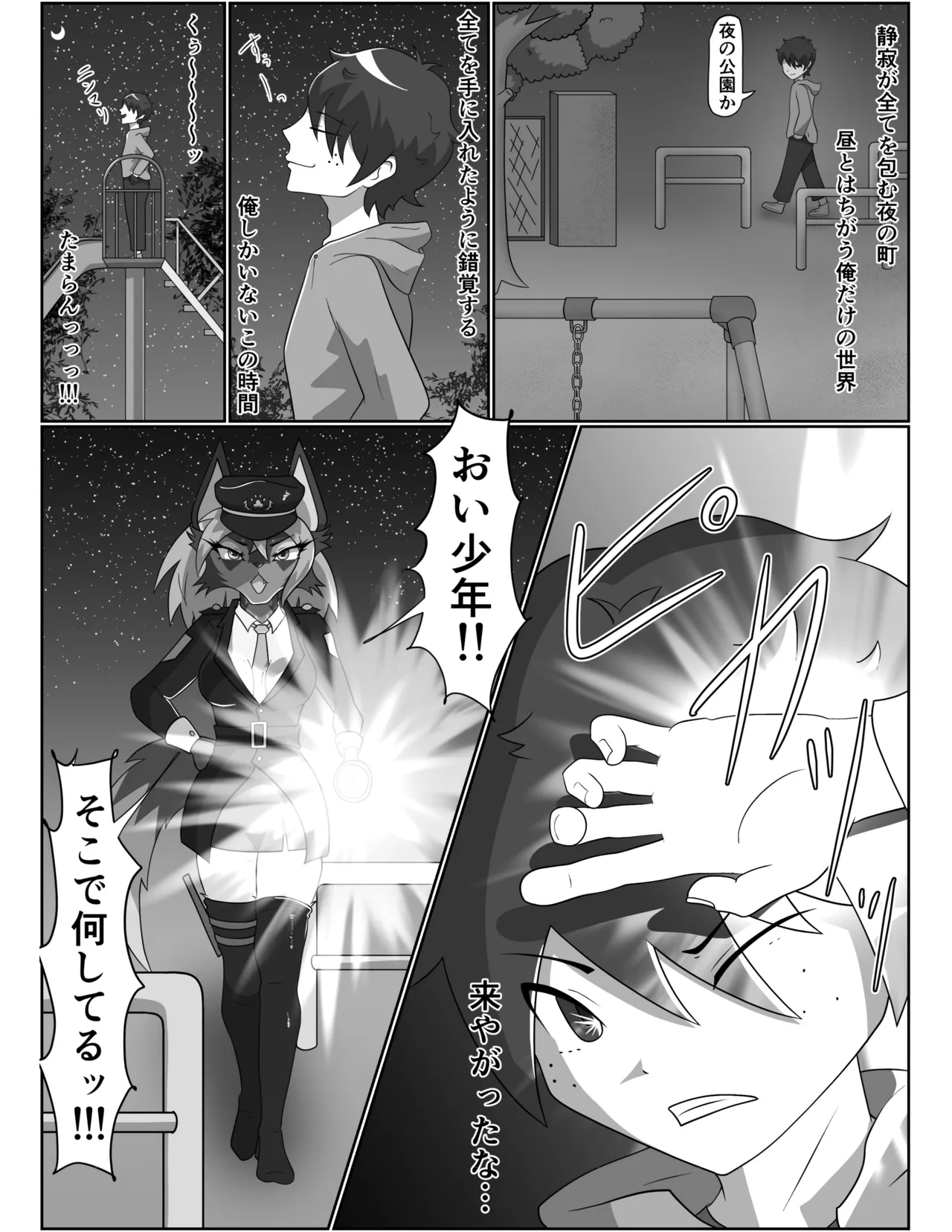 犬のおまわりさんに痴女られたいっ 前編 page 5 full