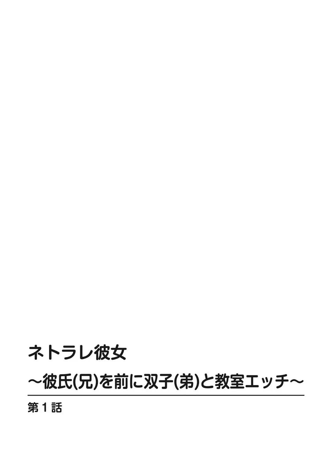 Netorare Kanojo -Kareshi  o Mae ni Futago  to Kyoushitsu Ecchi 1 - 2 page 2 full