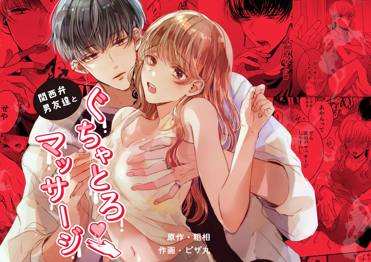 Kansaiben Otoko Tomodachi to Gucha Toro Massage | Melty Massage With Your Kansai Dialect Speaking Male Friend page 1 full