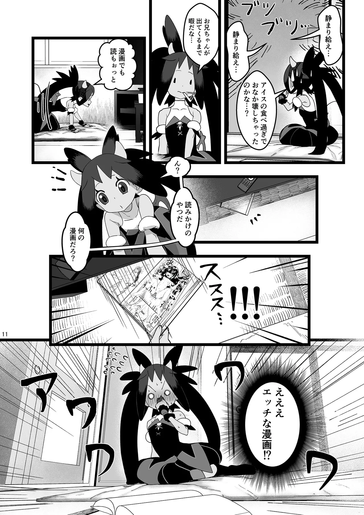 アイリスといちゃいちゃする本 page 11 full