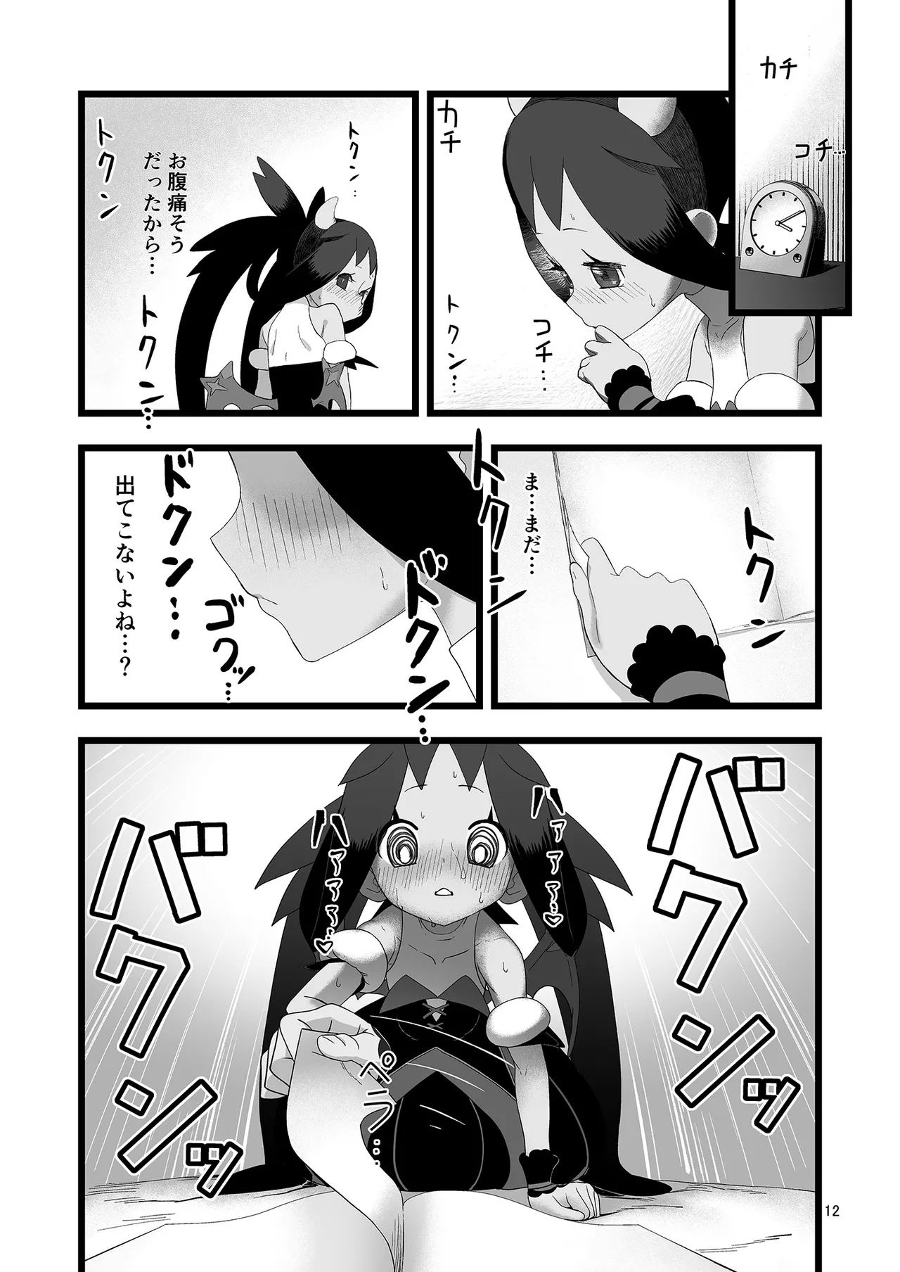 アイリスといちゃいちゃする本 page 12 full