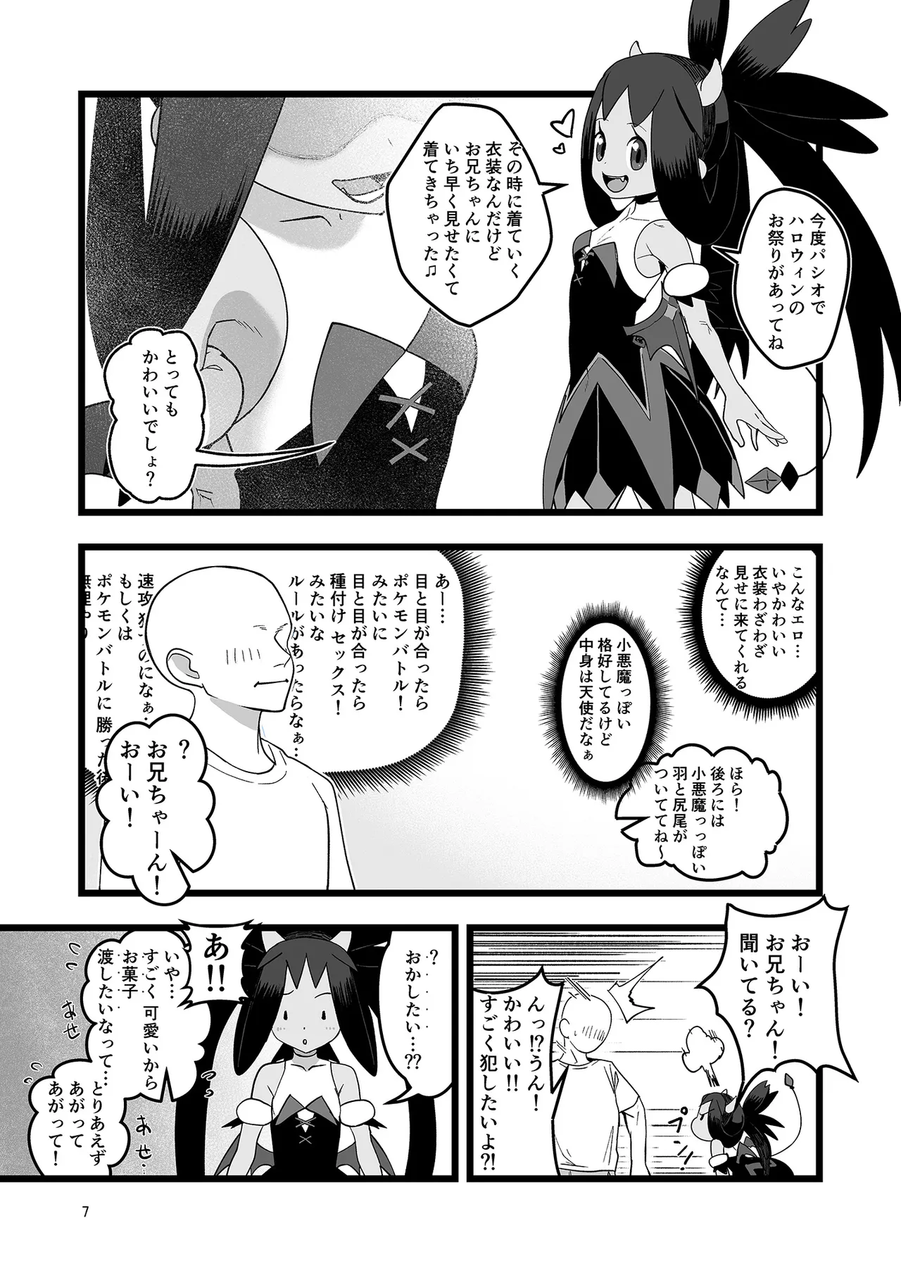 アイリスといちゃいちゃする本 page 7 full
