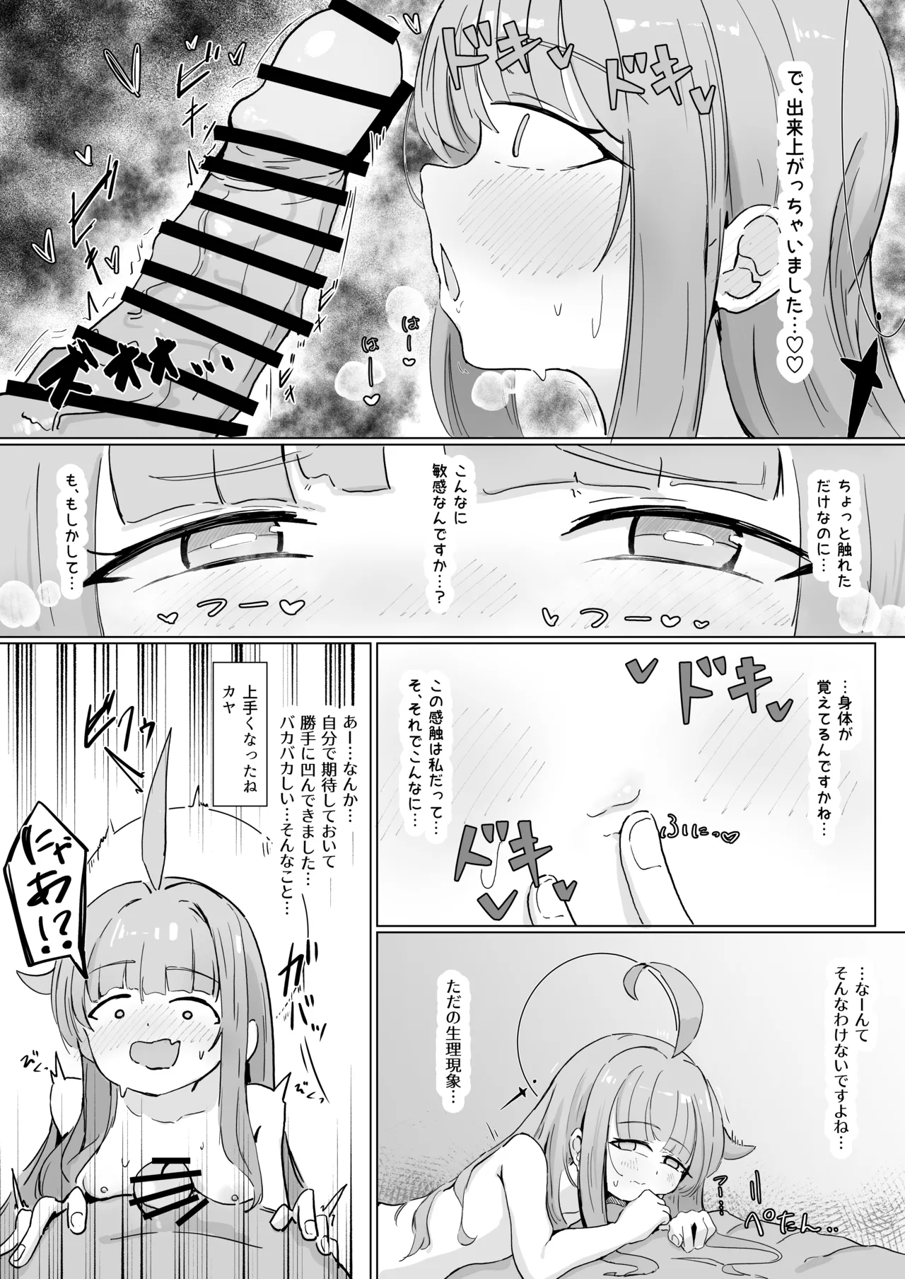 カヤ page 3 full