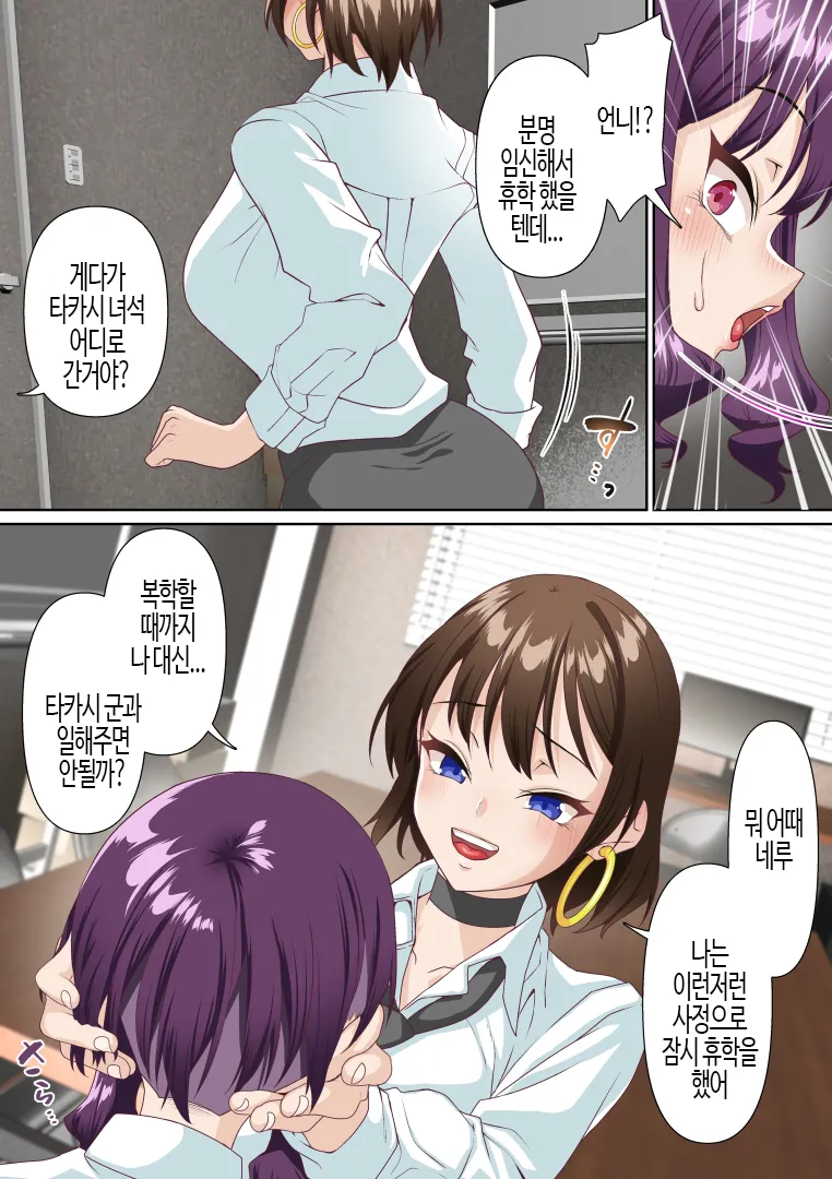 Saimin Idol Gakuen2 Neru Hen | 최면 아이돌 학원2 네루편 page 11 full
