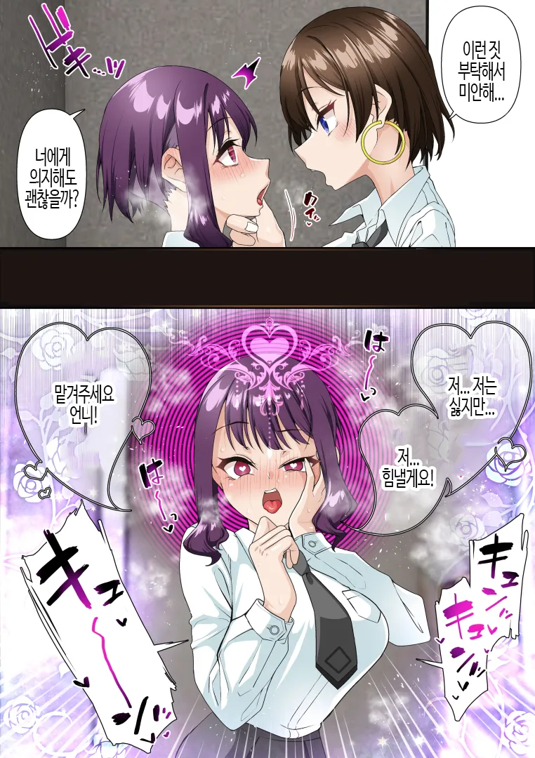 Saimin Idol Gakuen2 Neru Hen | 최면 아이돌 학원2 네루편 page 12 full