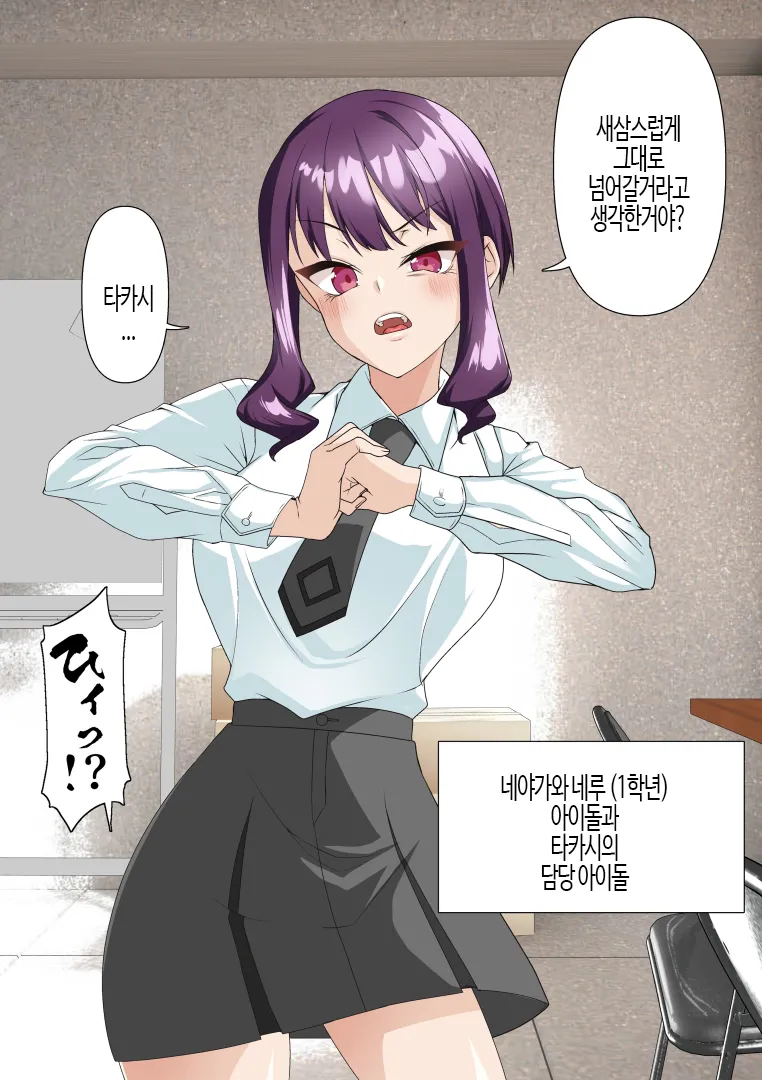 Saimin Idol Gakuen2 Neru Hen | 최면 아이돌 학원2 네루편 page 4 full