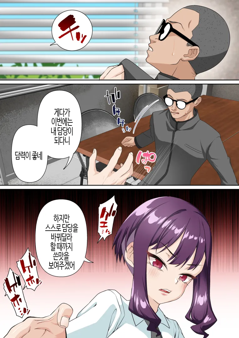 Saimin Idol Gakuen2 Neru Hen | 최면 아이돌 학원2 네루편 page 8 full