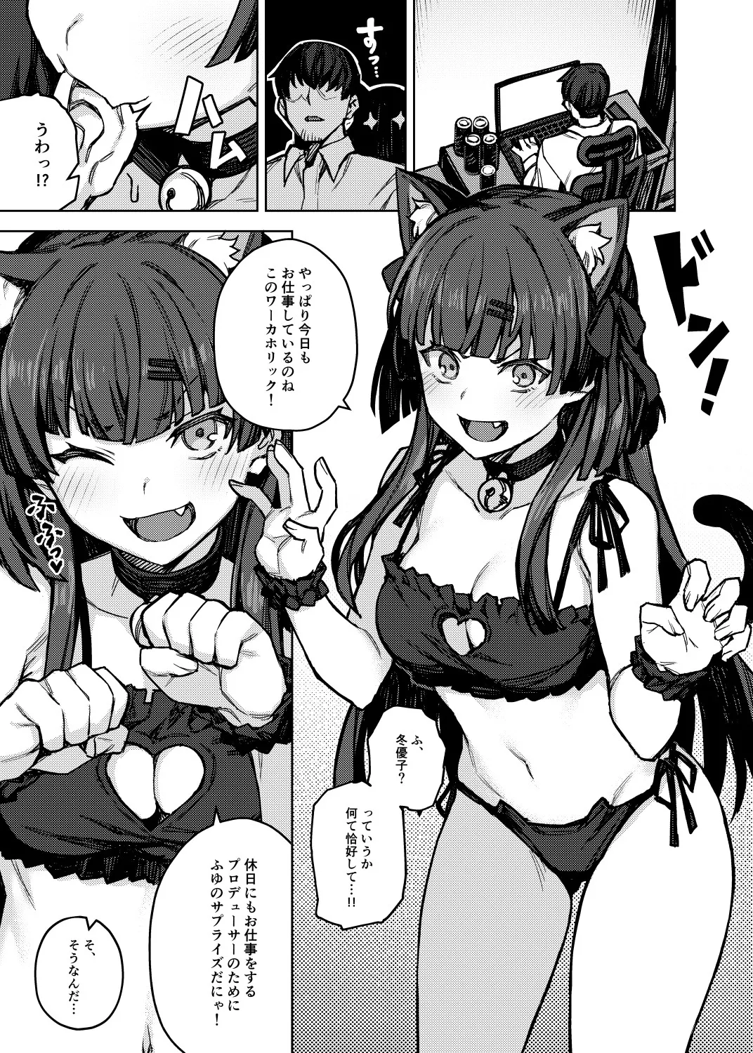 ふゆ合同の漫画 page 2 full