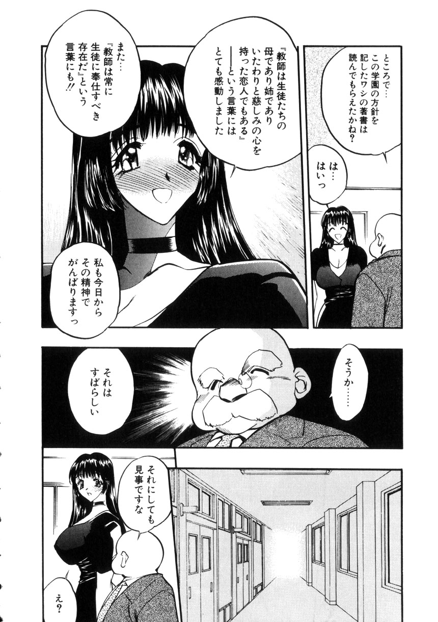 Gakuen Maria page 9 full