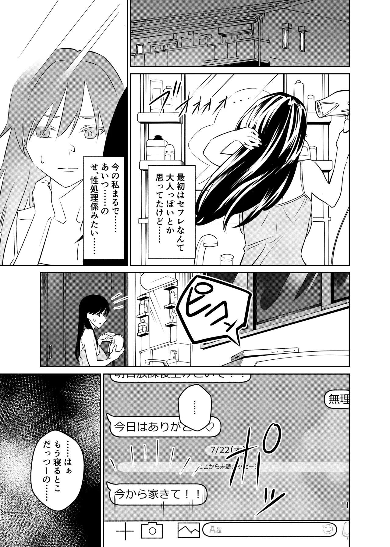 強気なのになんだかんだ言うことを聞いてくれる女子をめちゃくちゃにしたい 〜都合イイ女です〜 page 12 full