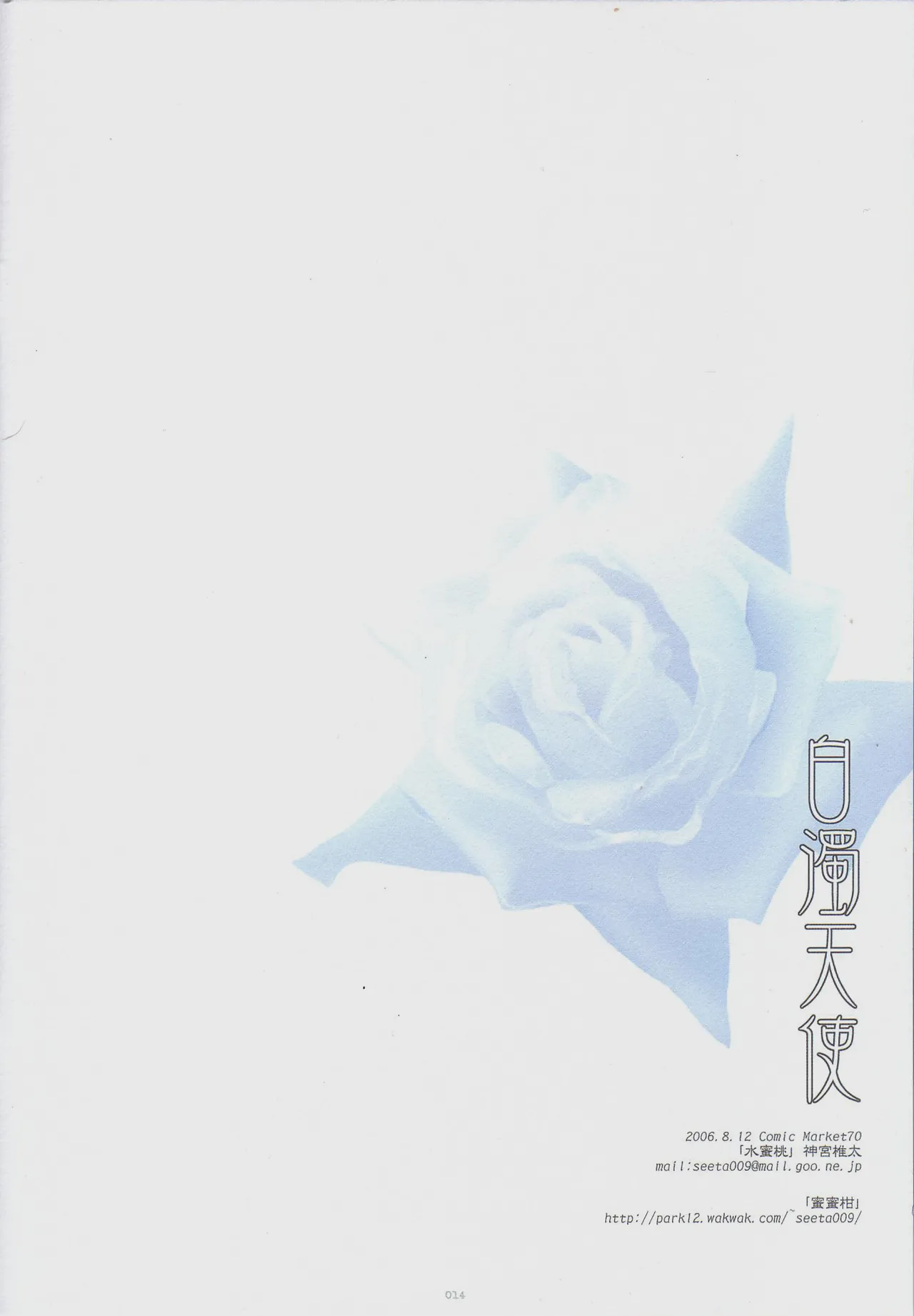 Hakudaku Tenshi page 11 full