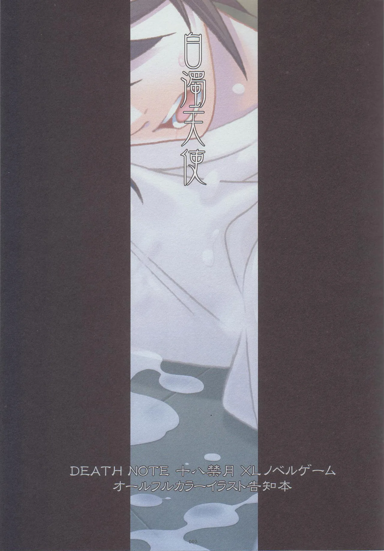 Hakudaku Tenshi page 2 full