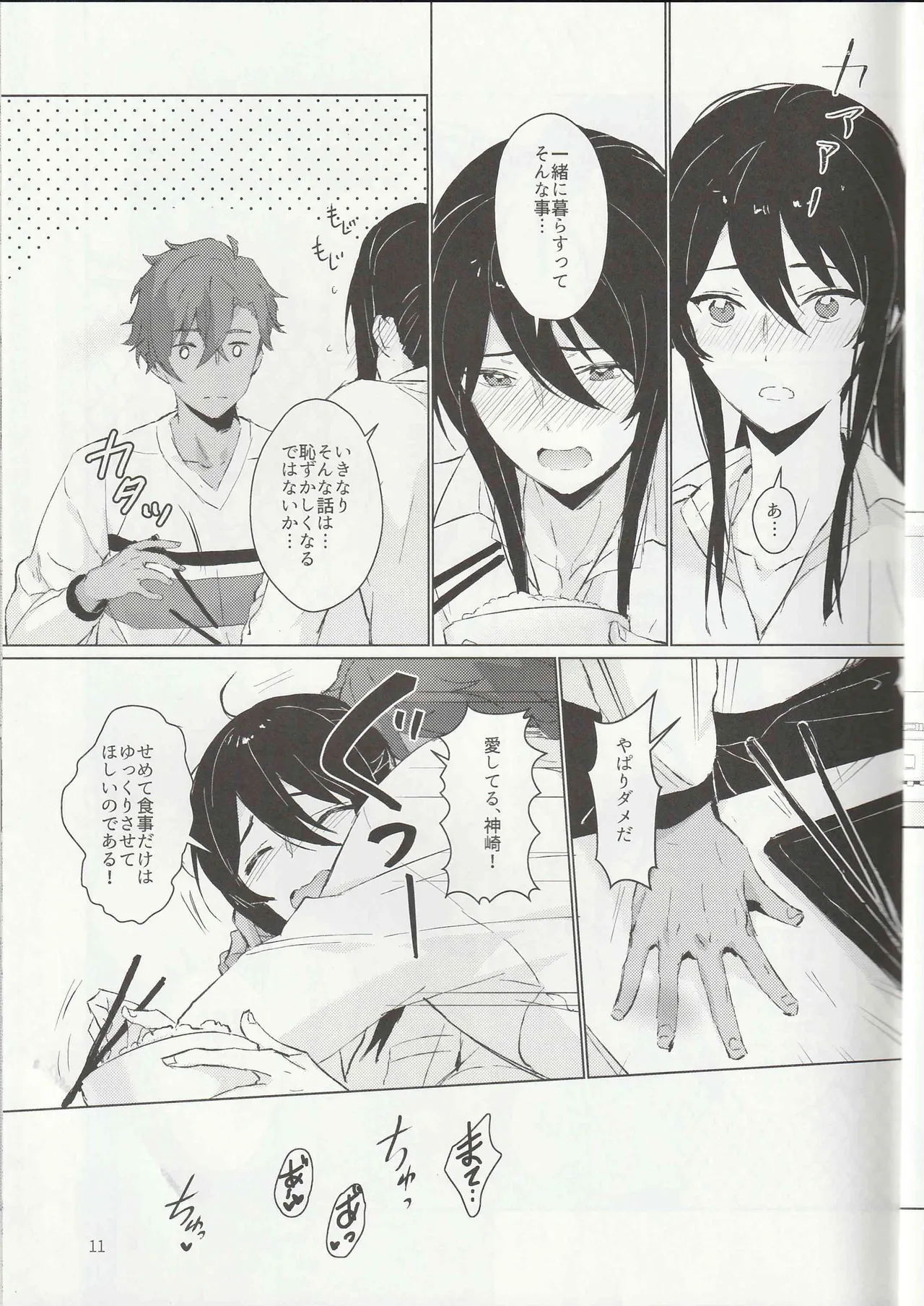 Ichi-nichi 24-kai page 10 full